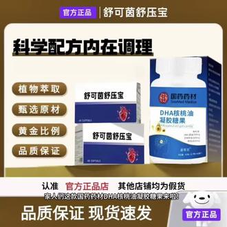 【官方正品旗舰】DWDS舒可茵舒压宝呵护健康助力健康中老年不再恐高