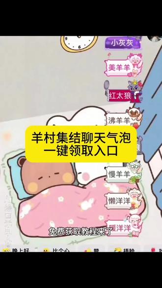 羊村集结气泡获取教程及制作入口 羊村集结入口 #羊村集结气泡领取入口 羊村集结参与入口 #即梦ai #羊村集结气泡获取方式 #羊村集结入口羊村集结气泡怎么装扮 羊村集结气泡领取入口 羊村集结气泡入口羊村集结气泡在哪里换 羊村集结气泡活动入口 抖音上线羊村集结活动 #羊村聊天气泡 羊村集结气泡获取 抖音上线羊村集结活动 羊村集结气泡入口 羊村集结气泡制作 抖音上线羊村集结表情包 羊村集结气泡保存 羊村集结入口 羊村气泡贴纸特效 羊村气泡贴皮肤 长大后我们在羊村集结 羊村集结聊天气泡贴纸 羊村气泡皮肤素材包 羊村气泡皮肤下载包 喜羊羊与灰太狼聊天气泡 羊村主题气泡贴 羊村集结气泡 羊村集结气泡获取攻略 红太狼表情包制作教程 红太狼表情包制作教程 红太狼表情包动态图 红太狼表情包拿平底锅 红太狼平底锅表情包gif 红太狼生日 红太狼生日表情包在哪里 红太狼互动表情 红太狼表情包素材 红太狼微信表情包 红太狼表情包懒羊羊同款 红太狼生日 红太狼生日表情包 红太狼生日特效 红太狼生日 红太狼气泡皮肤 红太狼生日几月几日 红太狼经典语录
红太狼特效触发方式 红太狼表情包 红太狼生日官图 红太狼生日是什么梗 长大后我们在羊村集结 抖音上线羊村集结活动热 长大后我们在羊村集结 羊村集结限时表情包制作教程 羊村集结聊天气泡 羊村集结 羊村集结入口 羊村集结气泡入口在哪 村集结聊天气泡怎么用 长大后我们在羊村集结小灰灰气泡 长大后我们在羊村集结转场