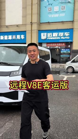 远程V8E#新能源面包车拉货 #货拉拉新能源面包车 #面包车 #远程V8E