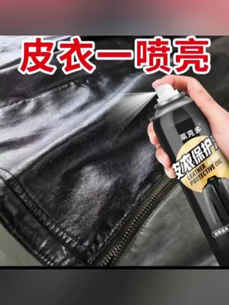 海宁皮衣专用保养油 去污滋养光亮无色深层