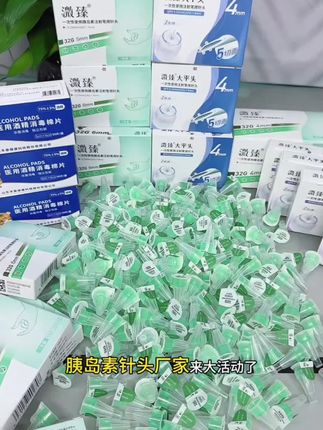 溦臻一次性使用胰岛素注射笔用针头32G4/5/6mm胰岛素一次性针头 #糖尿病 #胰岛素 #胰岛素针头 #一次性针头像