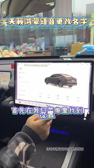 #天籁鸿蒙座舱 #用车小知识 语音改名字#东风日产 #插混版N7 #新势力燃油车