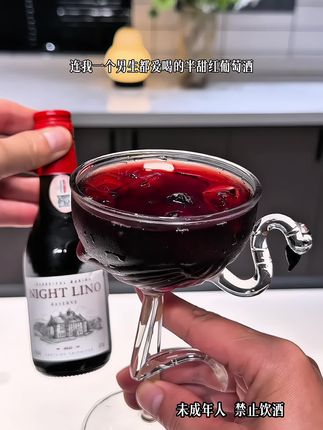 连我一个男生都爱喝的半甜红葡萄酒,好喝到爆了!鲜甜爽口,轻盈细腻的口感。喝完嘴巴香香的,精美礼盒包装6瓶,一瓶一杯微醺刚刚好。#微醺 #半甜红葡萄酒 #酒蒙子的日常 #小趴菜氛围感微醺 #好喝不贵