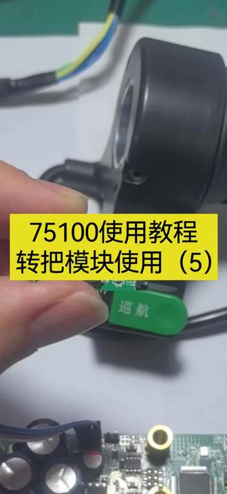 75100推进器教程
#转把 #遥控 #本杰明电调 #无人机植保 #