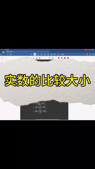 杨老师带你掌握实数的比较大小#初中数学#二次根式#比大小#杨老师