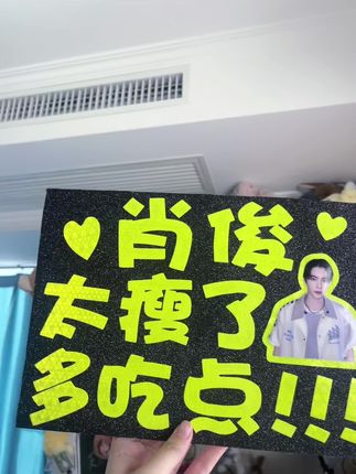 肖俊太瘦了!多吃点!!! 材料包可做,主页get 也有教程! #肖俊 #nct #威神v #饭撒 #应援物