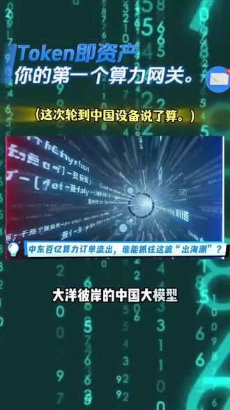 第一个算力网关#token是什么 #算力