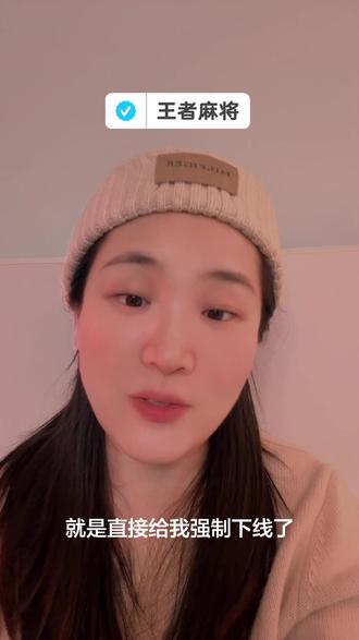 第一次被防沉迷竟然是王者麻将
#王者麻将 #王者荣耀 #麻将 #强制下线 #王者