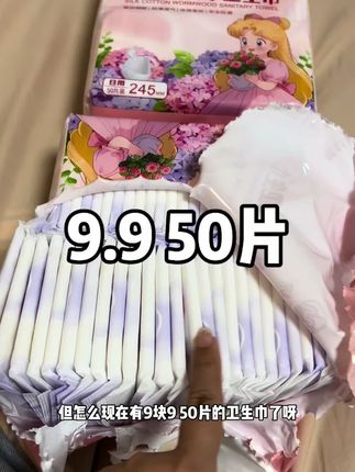 这种日用品要在用的放心的基础上便宜一点才是更棒的!#女生必备 #强烈推荐 #好物安利 #便宜好物 #划算