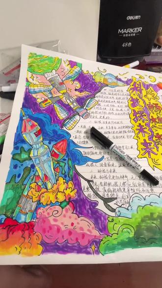 来自姐姐画的科技手报#手抄报 #科技