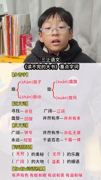 三年级上册语文《读不完的大书》重点字词#小学语文知识点#每天学习一点点#学习vlog