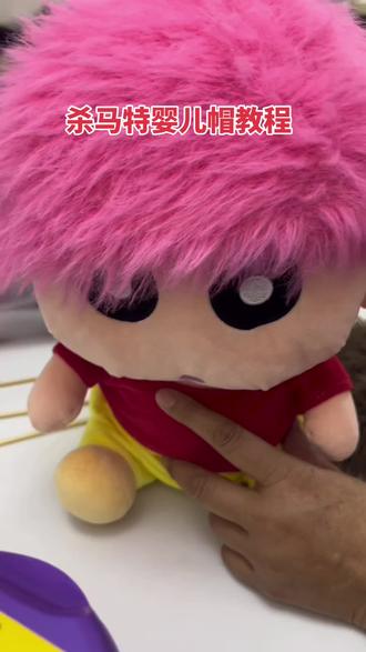 杀马特婴儿帽教程来啦,第一次剪辑多多包含,不懂的宝宝可以私聊我~#杀马特婴儿帽#杀马特帽子教程#非主流婴儿帽教程#杀马特婴儿帽教程#手工diy