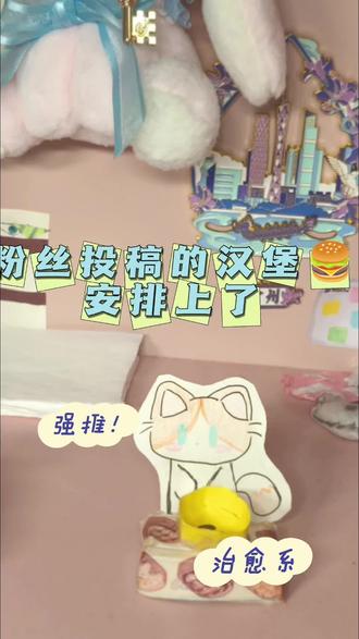 小猫吃播#手工 #手工diy #一起玩手工吧 #创作者中心 #创作灵感