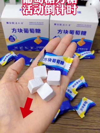 低糖就是缺葡萄糖,补充葡萄糖是首选,我平时外出都会带上这个葡萄糖方糖,兜里车里、床头柜都可以放几块很安心#葡萄糖 #葡萄糖方糖 #食用葡萄糖 #葡萄糖推荐