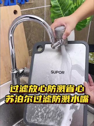厨房龙头用水可以过滤,还能防溅水是真省心!还得是苏泊尔贴心#水龙头过滤器 #起泡器 #增压防溅水龙头#非常方便实用 #旋转水龙头