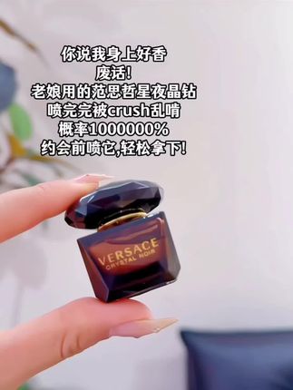 我天!竟然这个价就薅到了范思哲星夜晶钻香水的大羊毛!#范思哲 #范思哲晶钻香水#香水 #超便宜超划算