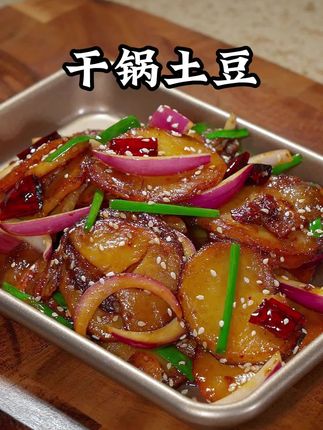 干锅土豆 以后土豆买回家不要总是炒着吃了,你就像我这样做个干锅土豆片,香辣入味,好吃又下饭#下饭菜 #家常菜 #干锅土豆