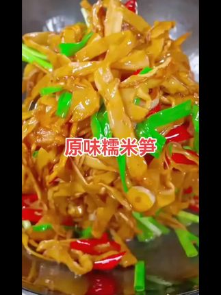 原味糯米笋#在家做美食 #家常菜 #家常小炒