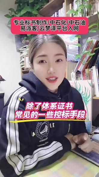 投标避雷分享#投标 #招标 #标书制作 #中石化 #云梦泽