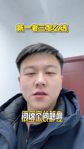 聊城初三的家长,新一和老三怎么选#聊城 #聊城初中 #聊城中考 #聊城一中 #聊城三中