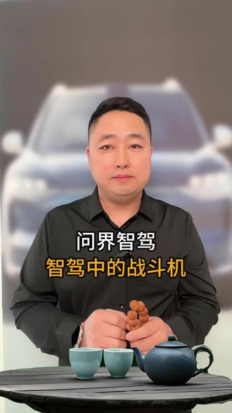 都知道问界的智驾无人能及,设置对了 安全翻倍#问界#问界m5 #问界m9 #问界m7 #鸿蒙智行
