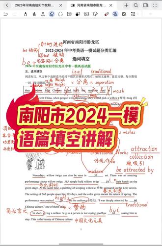 南阳市2024年一模试题讲解#知识点总结