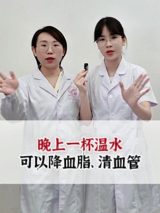 晚上一杯温水,可以降血脂、清血管#科普健康知识 #血管堵塞 #抖出健康知识宝藏#中医 #关注健康