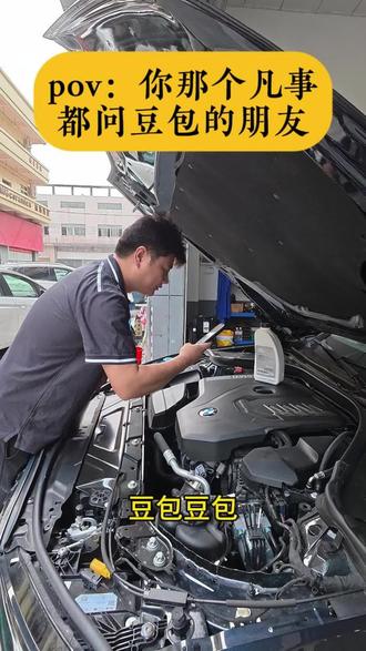 豆包你是不是在害我啊豆包!!! 我要上报中央😭😭
#豆包 #相信ai的下场 #汽车那些事 #宝马 #宝马专修