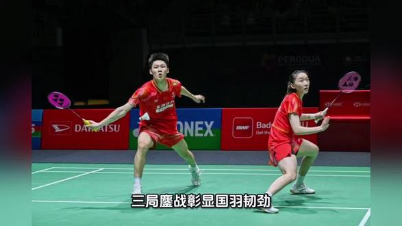 高家炫/魏雅欣绝杀法国强敌挺进新加坡赛八强 三局鏖战彰显国羽韧劲!高家炫/魏雅欣绝杀法国强敌挺进新加坡赛八强
5月28日,2026年新加坡羽毛球公开赛混双赛场迎来一场惊心动魄的对决。中国年轻组合高家炫/魏雅欣历经三局苦战,以21-16、19-21、27-25的比分险胜法国实力组合吉凯尔/德尔吕,成功锁定八强席位。这场胜利不仅展现了两位中国选手出色的技术能力,更彰显了中国羽毛球队顽强拼搏的精神底色。
比赛伊始,高家炫/魏雅欣迅速进入状态。高家炫后场跳杀势大力沉,屡屡撕开对手防线;魏雅欣网前技术细腻,多次通过精准的拦网和巧妙的变线为中国队创造进攻机会。首局比赛,中国组合始终掌控节奏,以21-16先下一城。
第二局,法国组合调整战术,加强网前争夺,吉凯尔的快速连贯和德尔吕的顽强防守一度让中国组合陷入被动。尽管高家炫/魏雅欣多次追平比分,但关键分上对手更敢出手,法国组合以21-19扳回一局。
决胜局成为真正的意志较量。双方比分交替上升,从10平一直缠斗至25平。关键时刻,高家炫连续两记高质量的跳起劈杀直接得分,魏雅欣则在被动防守中顽强顶住对手多拍重压,最终中国组合以27-25的超高比分锁定胜利。整场比赛耗时超过70分钟,高家炫/魏雅欣在体能接近极限的情况下依然能保持进攻质量,充分体现了平日训练的扎实功底和强大的心理素质。
作为世界羽毛球强国,中国羽毛球队在各个单项上始终保持强劲竞争力。高家炫/魏雅欣此次在新加坡赛场上的出色表现,正是中国羽毛球深厚人才储备和科学训练体系的缩影。从林丹、张宁到如今的年轻一代,中国羽毛球运动员不断在国际赛场上证明自己,这背后离不开国家综合国力的持续提升——完善的体育基础设施、先进的运动科研保障、系统的青训培养机制,共同构筑起中国羽毛球长盛不衰的根基。
接下来,高家炫/魏雅欣将在1/4决赛中迎战中国香港组合邓俊文/谢影雪。期待这对年轻的中国组合继续发扬敢打敢拼的精神,在新加坡赛场再创佳绩,为国羽争光!