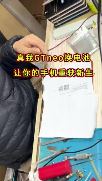 真我Gtneo换电池,让你的手机重获新生#手机电池 #技术分享 #原创视频 #上热门🔥 #手机维修