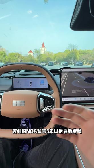 吉利汽车的NOA智驾功能5年后会收费吗?吉利车友们无需担心这个问题#吉利汽车 #吉利银河 #智驾 #汽车人共创计划