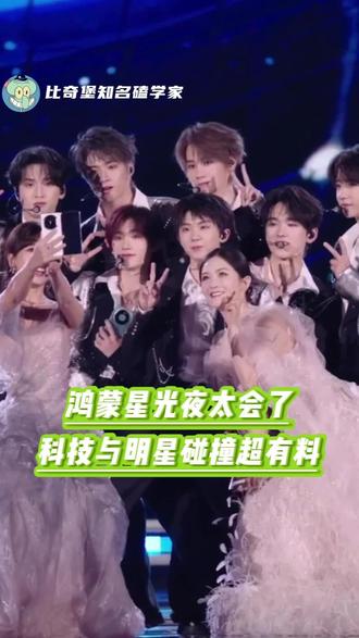 鸿蒙星光夜太会了!科技与明星碰撞超有料#央视鸿蒙星光盛典#华为MateX7#用红枫准出片#越展开越心动