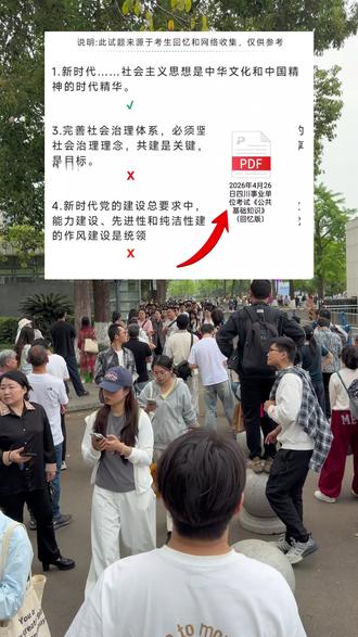 2026上半年四川事业单位公基估分对答案!#四川事业单位 #四川事业单位考试 #四川事业单位公共基础知识 #公基 #对答案估分