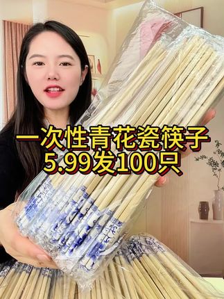 #一次性筷子#青花瓷筷子 #家用餐具 #招待客人的正确方式 #超便宜超划算