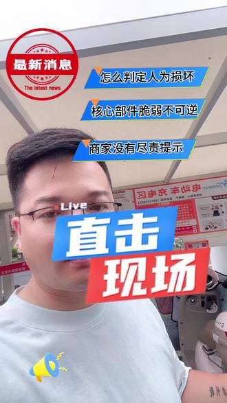 你们有没有遇到过这样的问题?#电动车 #老百姓关心的话题 #维权