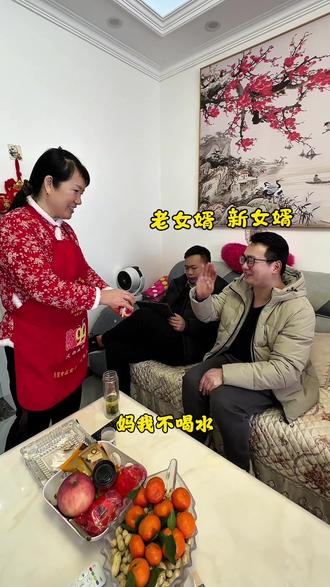 新女婿和老女婿的区别#过年女婿去丈母家的状态 #演出你的新年