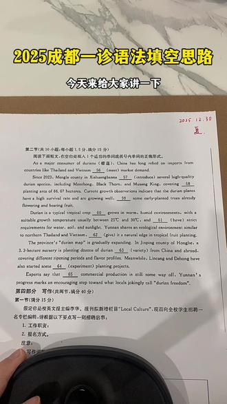 2025成都一诊语法填空答题思路#仁寿 #英语 #成都一诊