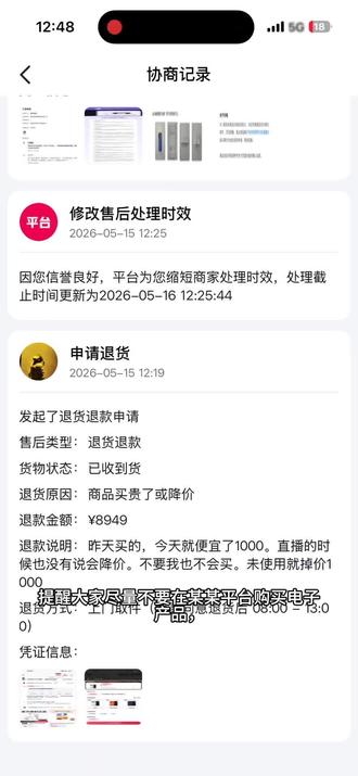 苹果手机售后维权中,提醒大家尽量不要在某某平台购买电子产品, #苹果手机售后纠纷 #消费维权小技巧 #消费者权益保护 #购物维权经验分享 #网购维权干货