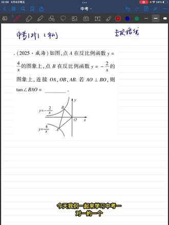 中考数学1对1【威海反比例函数综合题】基础巩固#一对一教学 #线上课程 #中考倒计时 #中考数学 #基础巩固