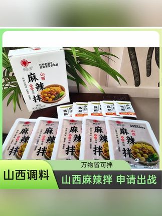 山西特产山西麻辣拌调料酸甜微辣加麻酱加醋包100g*5袋#火锅食材 #速食 #调料 #调味料 #麻辣拌调料包