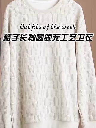 隐匿者几何格子长袖圆领无工艺秋季卫衣潮流宽松欧若精灵风 #隐匿者 #几何格子 #长袖 #潮流 #宽松