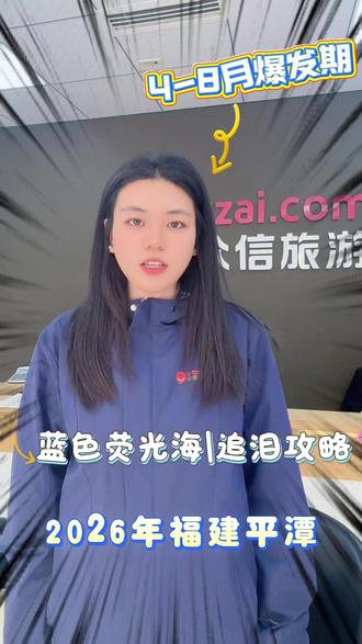 会发光的海你见过吗?平潭蓝眼泪爆发期来了,错过等一年!#平潭#蓝眼泪#会发光的海#福建#旅游攻略
