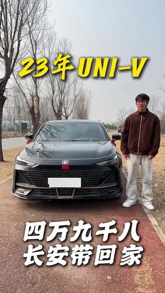 23年长安UNV,1.5T运动版,四出排气 ,电动座椅 运动尾翼,辅助驾驶,电动尾门,全景天窗,全液晶仪表,配置丰富,#国产车 #二手车 #长安uni_v #univ