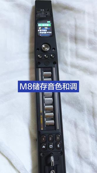 今天教大家怎么如何储存音色和调#妙品M8#妙品电吹管 #AI智能电吹管#电吹管以旧换新
