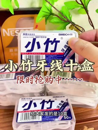 小竹牙线五百支 手柄有防滑设计,尾部直线圆锥设计,可当牙签使用,部分背部还能用来刮舌苔。#生活必备 #女生必备 #牙线 #平价好物 #在抖音入手的好东西