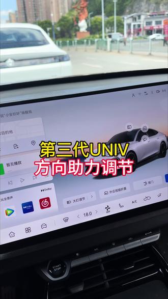 转向助力调节 #第三代UNIV