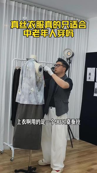 真丝衣服真的只适合中老年人穿吗? #真丝 #真丝衬衫 #真丝上衣 #服装定制 #香云纱高端定制