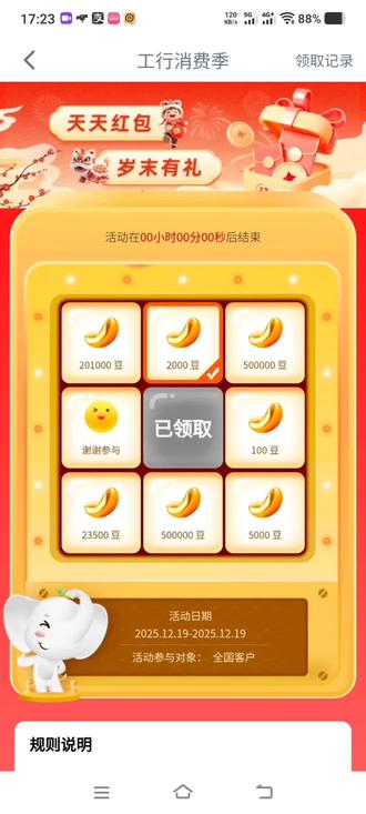 工行得i豆,抽奖得豆子#撸羊毛 #中国工商银行