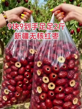 9块9足足两斤无核新疆枣#健康美味