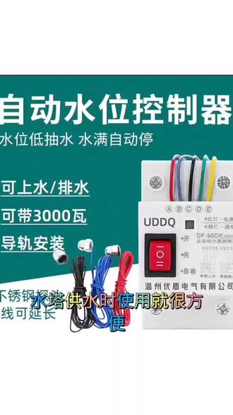 水塔抽水位全自动控制器水泵液位继电器直流12 24v浮球开关上水箱#水位控制器#全自动水位控制器 #水塔抽水位全自动控制器 #水泵控制器